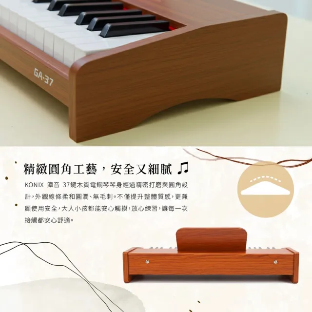 【Konix】漳音 37鍵木質電鋼琴 GA37(免插電電鋼琴 學習電子琴 居家旅宿藝術逸品 標準琴鍵真實手感)