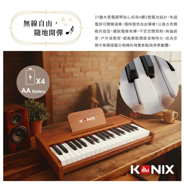 【Konix】漳音 37鍵木質電鋼琴 GA37(免插電電鋼琴 學習電子琴 居家旅宿藝術逸品 標準琴鍵真實手感)