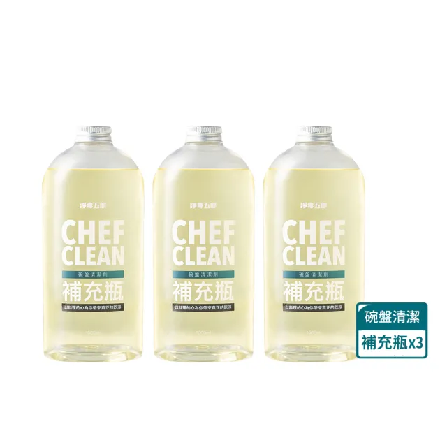 【淨毒五郎】碗盤清潔劑補充瓶1000ml-三入組(洗碗精 添加蘆薈 不咬手)