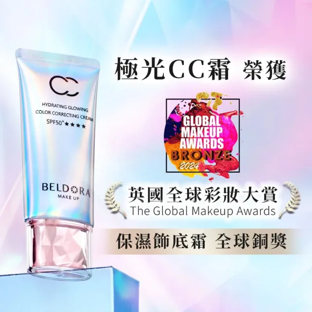 【BELDORA 蓓朵娜】保濕光感防曬CC霜SPF50+ ★★★★(極光CC霜50g)