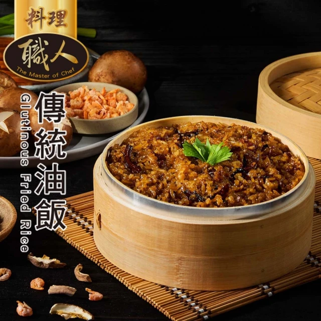 油飯