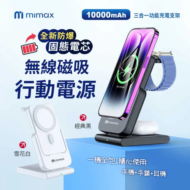 【米覓 mimax】W20 10000mAh 15W 單孔輸出 固態電芯無線磁吸行動電源(Magsafe)