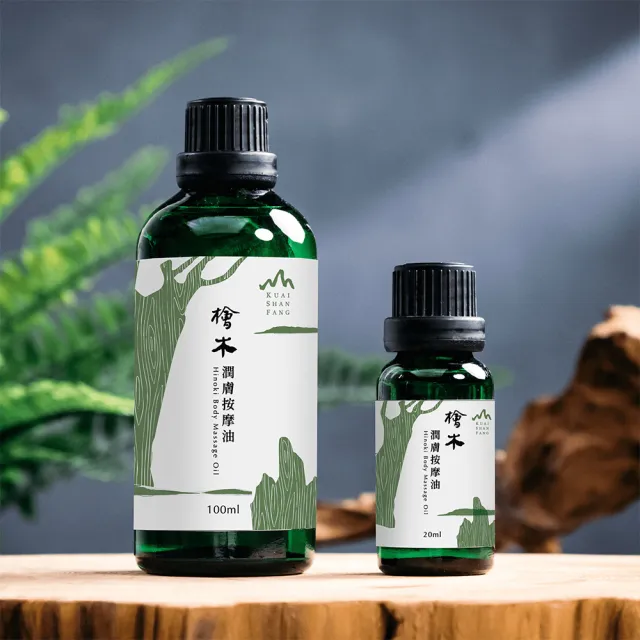 【檜山坊】檜木潤膚按摩油100ml兩入 泡澡/泡澡油(添加純天然台灣檜木精油 滋潤肌膚 泡澡泡腳必備)