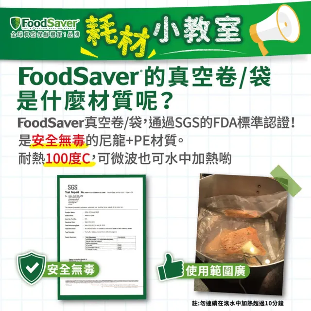 【FoodSaver】美國FoodSaver-真空卷5入裝(8吋6卷 11吋9卷/共15卷)