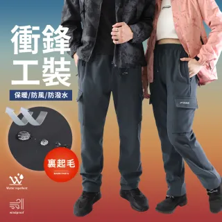 【JU SHOP】SGS認證!加絨保暖男女側口袋衝鋒褲 防風防潑水(工裝褲 工作褲 機能褲 刷毛褲 軟殼防寒褲)