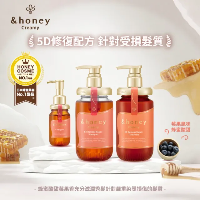【&honey】日本原裝 蜂蜜洗髮精/潤髮乳/髮油/補充包/髮膜 3入組(洗髮精+補充包+髮膜)