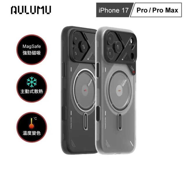 【AULUMU】A17超瓷散熱溫控手機殼 iPhone 17 Pro/Pro Max - 液態夜光(內建 MagSafe)
