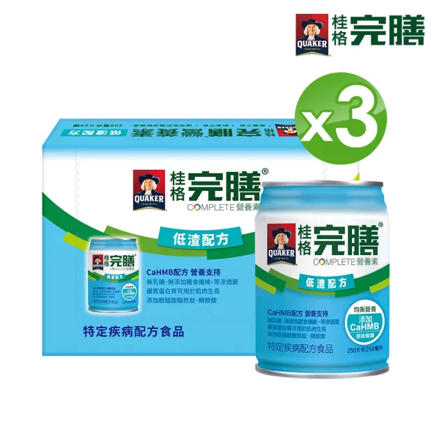【桂格完膳】完膳營養素低渣配方250ml×24入x3箱 共72入(管灌專用 醫學中心指定使用)