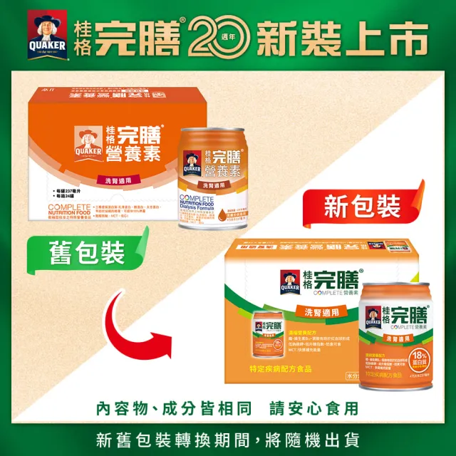 【桂格完膳】洗腎適用完膳營養素237mlx24入x2箱