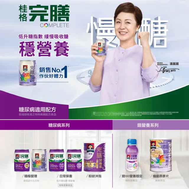 【桂格完膳】營養素50鉻配方250mlx24入x2箱