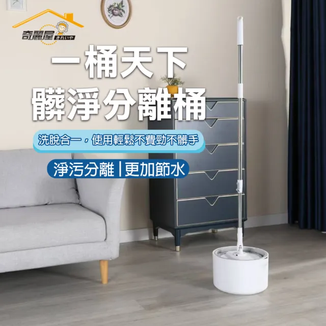 【奇麗屋】一桶天下髒淨分離桶(洗脫合一 清髒分離)