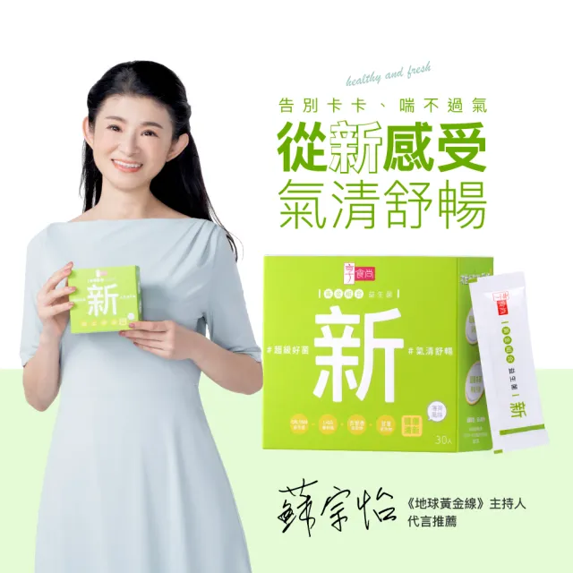 【享食尚】百里香超級益生菌-新2盒組(60包.耳鼻喉科張益豪醫師推薦.薄荷風味.潤喉清新.提升防護力)