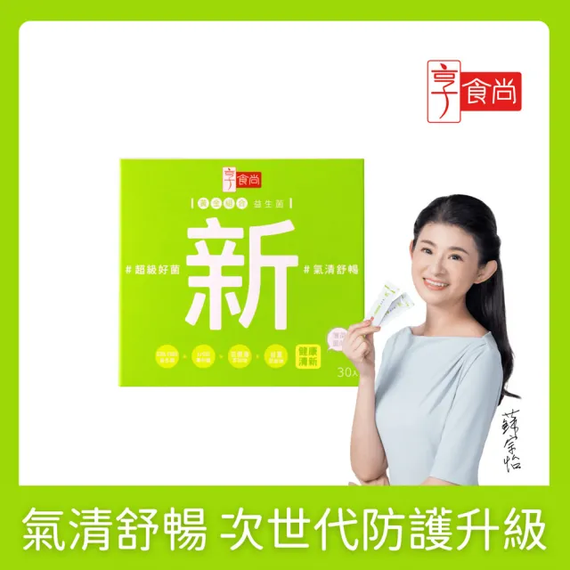 【享食尚】百里香超級益生菌-新1盒(30包.耳鼻喉科張益豪醫師推薦.薄荷風味.潤喉清新.提升防護力)