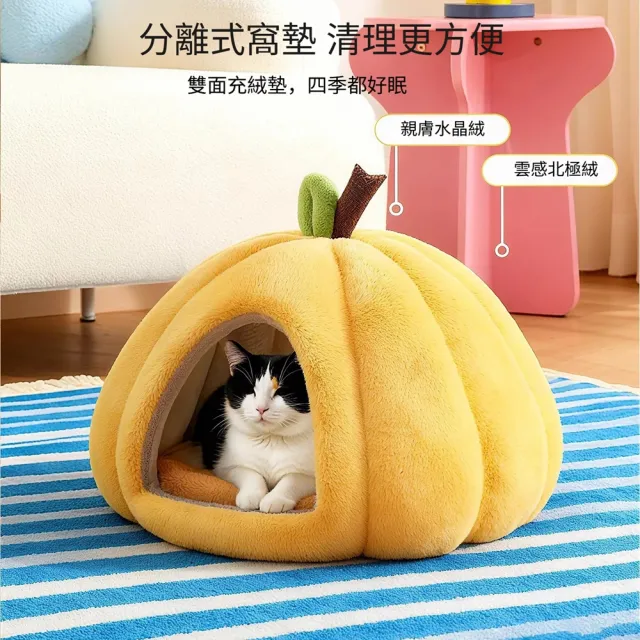 【Quality 聚家】貓窩 寵物窩 寵物睡窩 貓咪睡窩 深度睡眠寵物窩(S碼/輕松拆卸/清洗方便/加厚PP棉)
