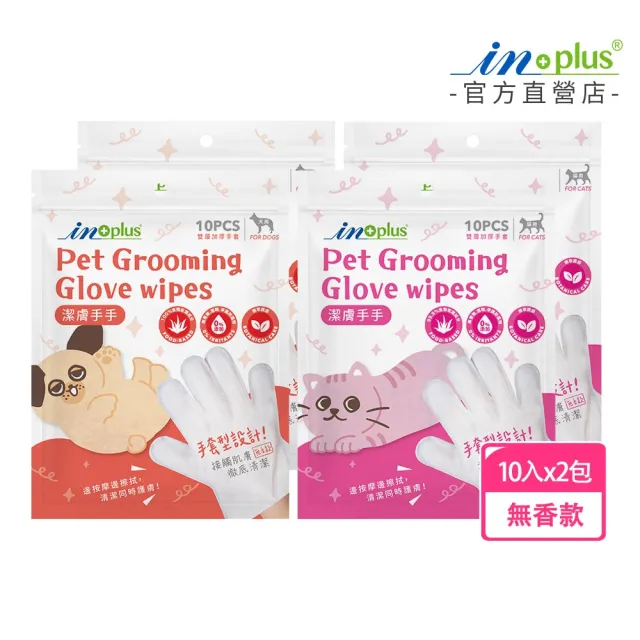 【IN-Plus】犬貓專用 潔膚手手 10入x2包(日本製 寵物清潔 擦澡巾 手套型 天然植萃 無添加香料)