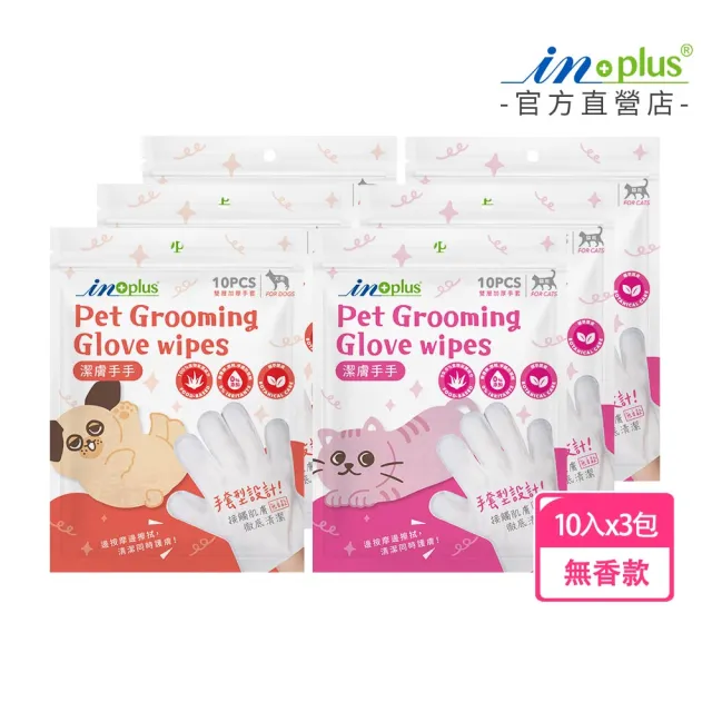【IN-Plus】犬貓專用 潔膚手手 10入x3包(日本製 寵物清潔 擦澡巾 手套型 天然植萃 無添加香料)