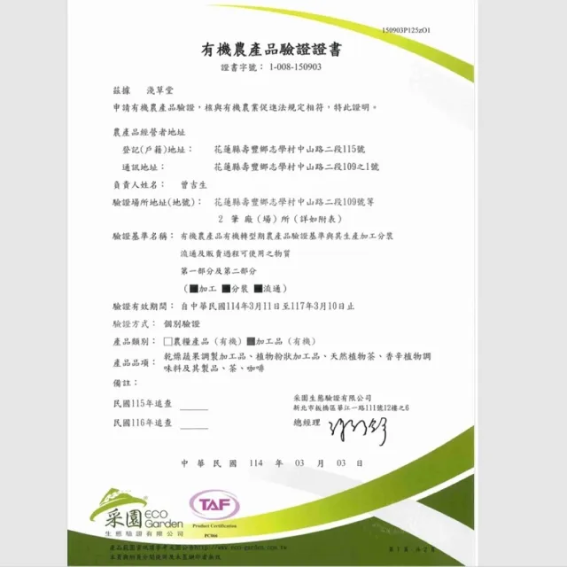 【農會】花蓮壽豐淺草堂  正宗綠皮有機山苦瓜茶家庭號X1箱(360mlX48瓶)