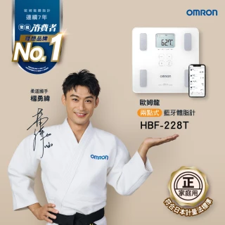 【OMRON 歐姆龍】電子體重計/體脂計 HBF-228T 柔道國手 楊勇緯推薦(白色)