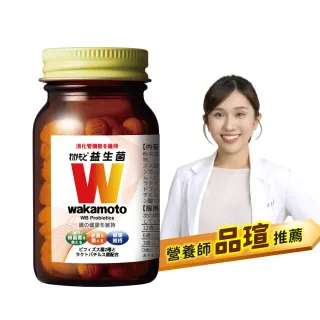 【Wakamoto 若元】若元益生菌_220錠/瓶(食品、獨家高活性WB菌、TriBio Sync配方、使排便順暢、日本原裝)