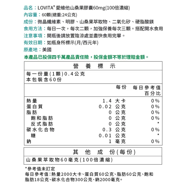 【LOVITA 愛維他】山桑果膠囊60mg 3入組(共180顆)
