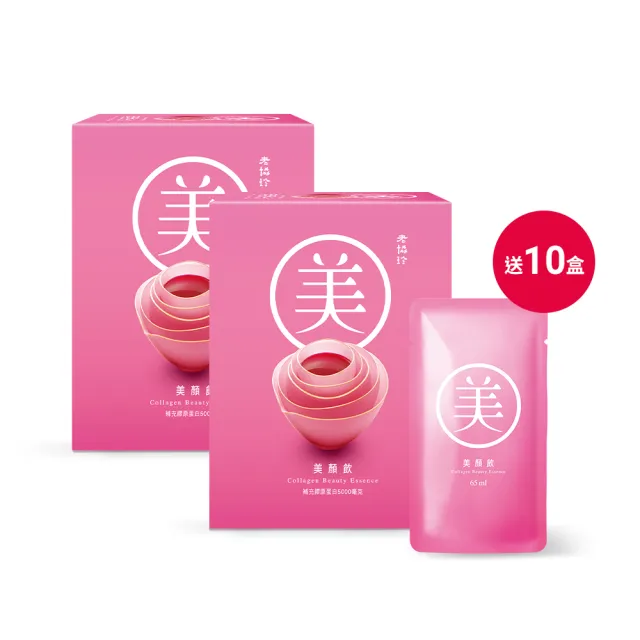 【老協珍】美顏飲6入x10盒+送10盒(65ml/入 張鈞甯代言 膠原蛋白飲 送禮)