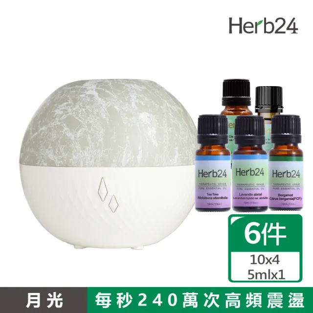 【草本24】Herb24 月光高頻負離子水氧機６件特惠組(保固６個月 香氛機 擴香擴香 加濕器)