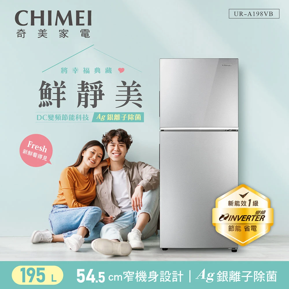奇美195公升冰箱 CHIMEI 奇美195公升一級能效雙門變頻電冰箱,UR-A198VB)