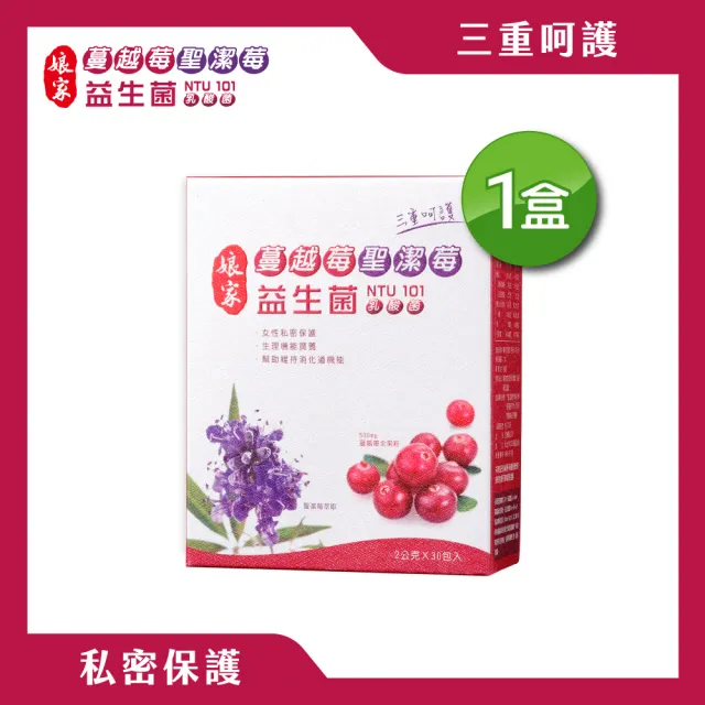 【娘家官方直營】蔓越莓聖潔莓益生菌(30包/盒)