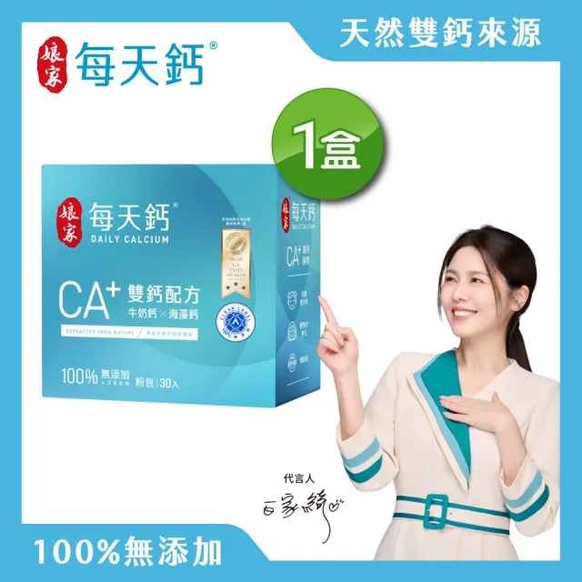 【娘家】每天鈣粉雙鈣配方牛奶鈣海藻鈣1盒(30入/盒)
