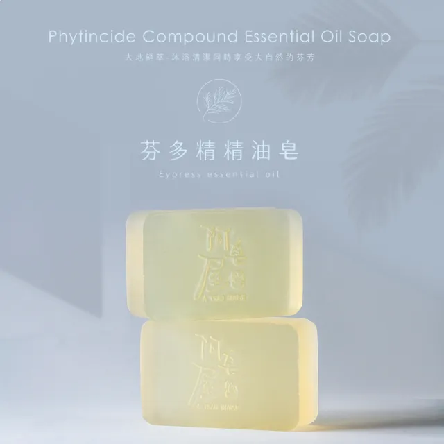 【阿皂屋】手工皂-芬多精精油皂-3入組推薦(香氛皂-玻尿酸皂-精油-香皂-肥皂)