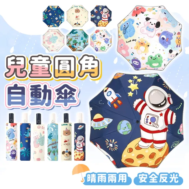 【2026】兒童雨傘推薦10款高評價人氣品牌排行榜 | 好吃美食的八里人