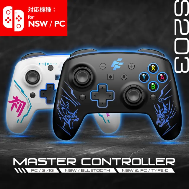 【FlashFire】Switch/PC副廠雙替換面板無線遊戲大師手把(喚醒 巨集循環 自動連發 寶可夢ZA)