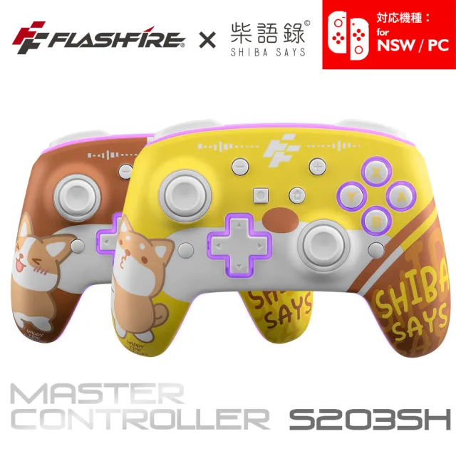 【FlashFire】柴語錄授權 Switch/PC副廠無線遊戲手把(喚醒 巨集循環 自動連發 寶可夢ZA)