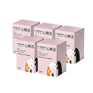 【HOMI 毛與家】心樂活 寵物心血管保健粉-30包x5盒(貓咪保健 老狗 老年貓狗 心臟保健 牛磺酸 Q10 犬貓適用)