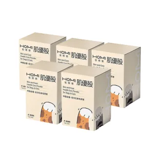【HOMI 毛與家】肌優股 皮毛保健粉-30包x5盒(寵物益生菌 皮膚保健 狗益生菌 貓咪益生菌 貓保健品 犬貓適用)