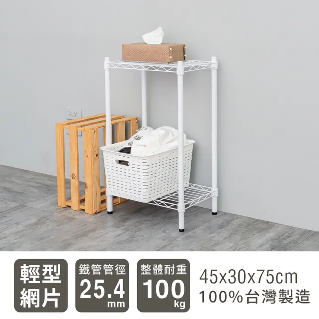 【dayneeds 日需百備】輕型 45x30x75公分 烤漆二層架 兩色可選(鐵力士架/收納層架/鞋架/展示架)