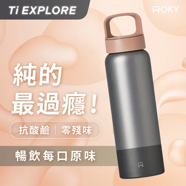 【WOKY 沃廚】Ti純鈦提手運動保溫瓶800ml(鈦杯/保溫杯/保溫瓶/運動水壺)