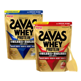 【Meiji 明治】SAVAS乳清蛋白粉任選口味2入(可可/香草)共1800g(優質蛋白、運動補給、健身補充)