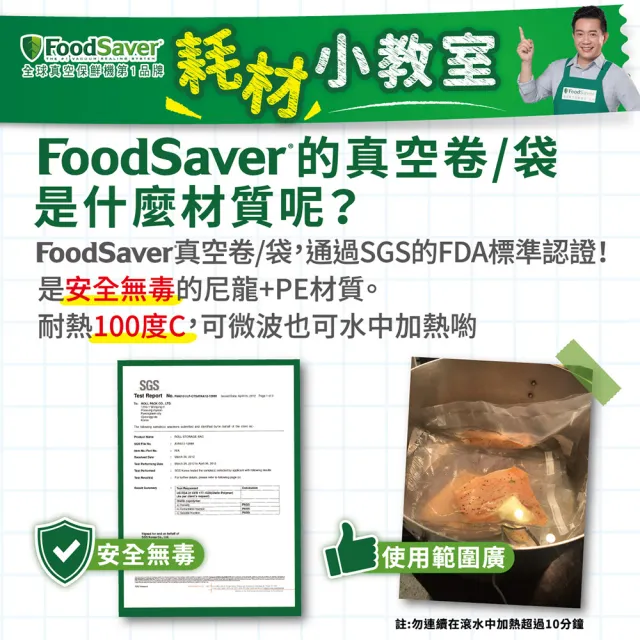 【FoodSaver】真空卷5入裝(8吋2卷+11吋3卷)