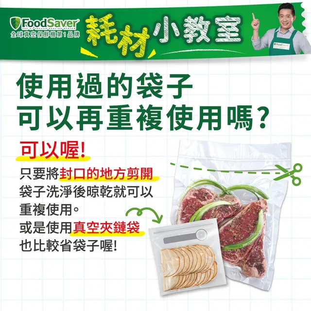 【FoodSaver】真空卷5入裝(8吋2卷+11吋3卷)