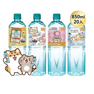 【台鹽】海洋鹼性離子水850mlx20入/箱(柴語錄獨家瓶)