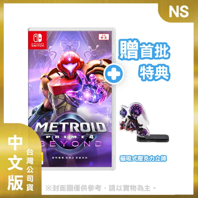 Nintendo 任天堂】NS Switch 密特羅德究極4 穿越未知中文版(台灣公司貨