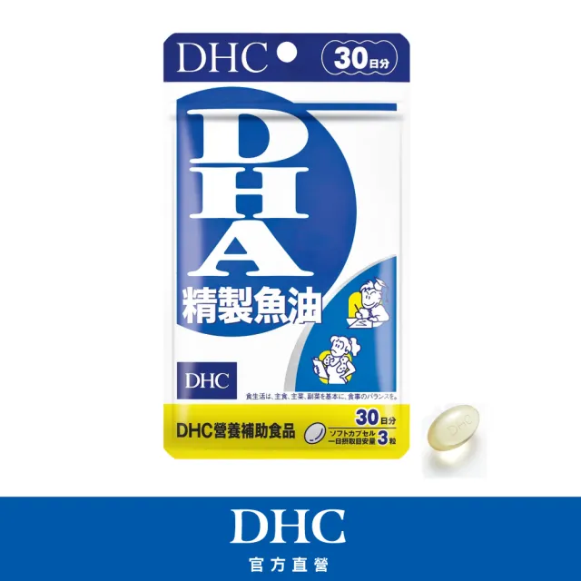【DHC】精製魚油DHA 30日份(90粒/包 Omega-3 循環代謝 好吸收 無腥味)