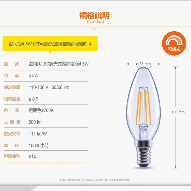 【Osram 歐司朗】4.5W LED可調光蠟燭型燈絲燈泡 4入組(E14)