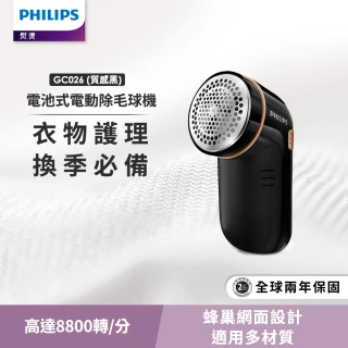 【Philips 飛利浦】電池式電動除毛球機 質感黑(GC026)