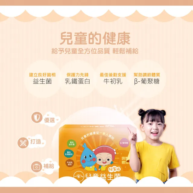 【YM BIOMED 陽明生醫】一家人兒童益生菌x2盒(30包/盒 專利乳鐵蛋白 牛初乳蛋白 β-葡聚糖)