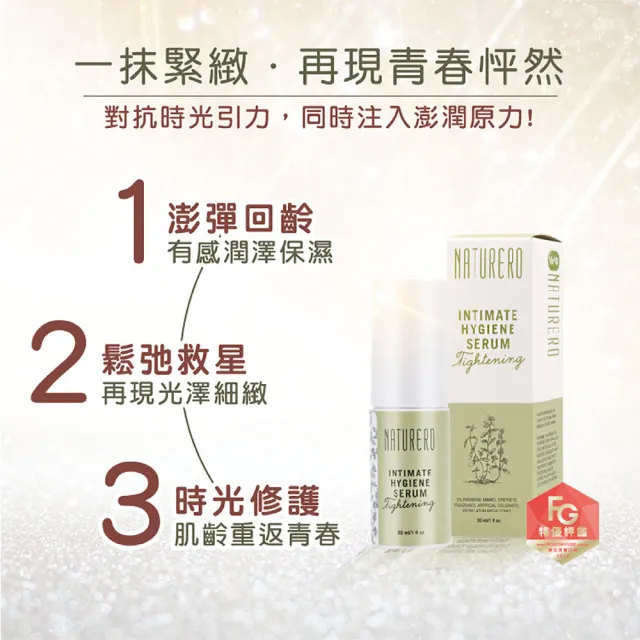 【Naturero 植淨林】植凈私密精華系列3入組(30mlx3-任選 超感緊緻/粉色奇肌)
