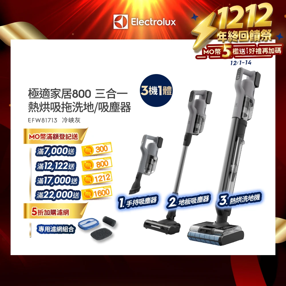 伊萊克斯極適家居800吸塵器 Electrolux 伊萊克斯雙11限定 極適家居800 三機一體熱烘吸拖洗地機,吸塵器,EFW81713 冷峽灰)