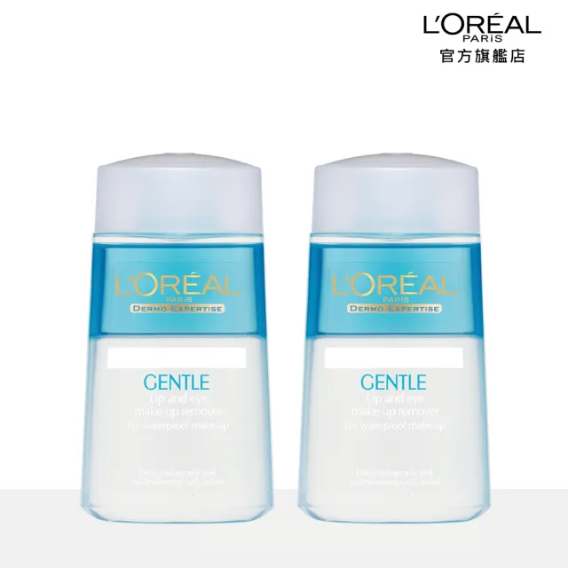 【L’OREAL Paris 巴黎萊雅】溫和眼唇卸妝液125ml 2入組