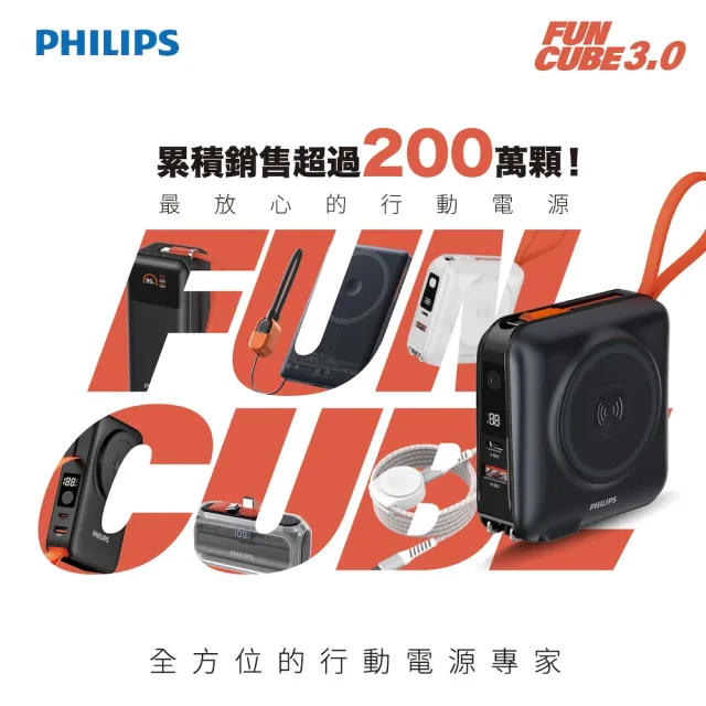 【Philips 飛利浦】DLP2568C 22.5W 5000mAh FunCube 3.0 PD/QC3.0透明款直插自帶線口袋行動電源(具Wh標示)